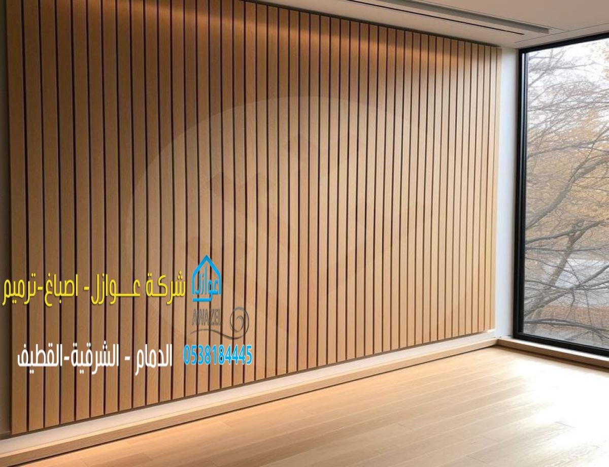 أنواع بديل الخشب واستخداماته في الديكور الداخلي