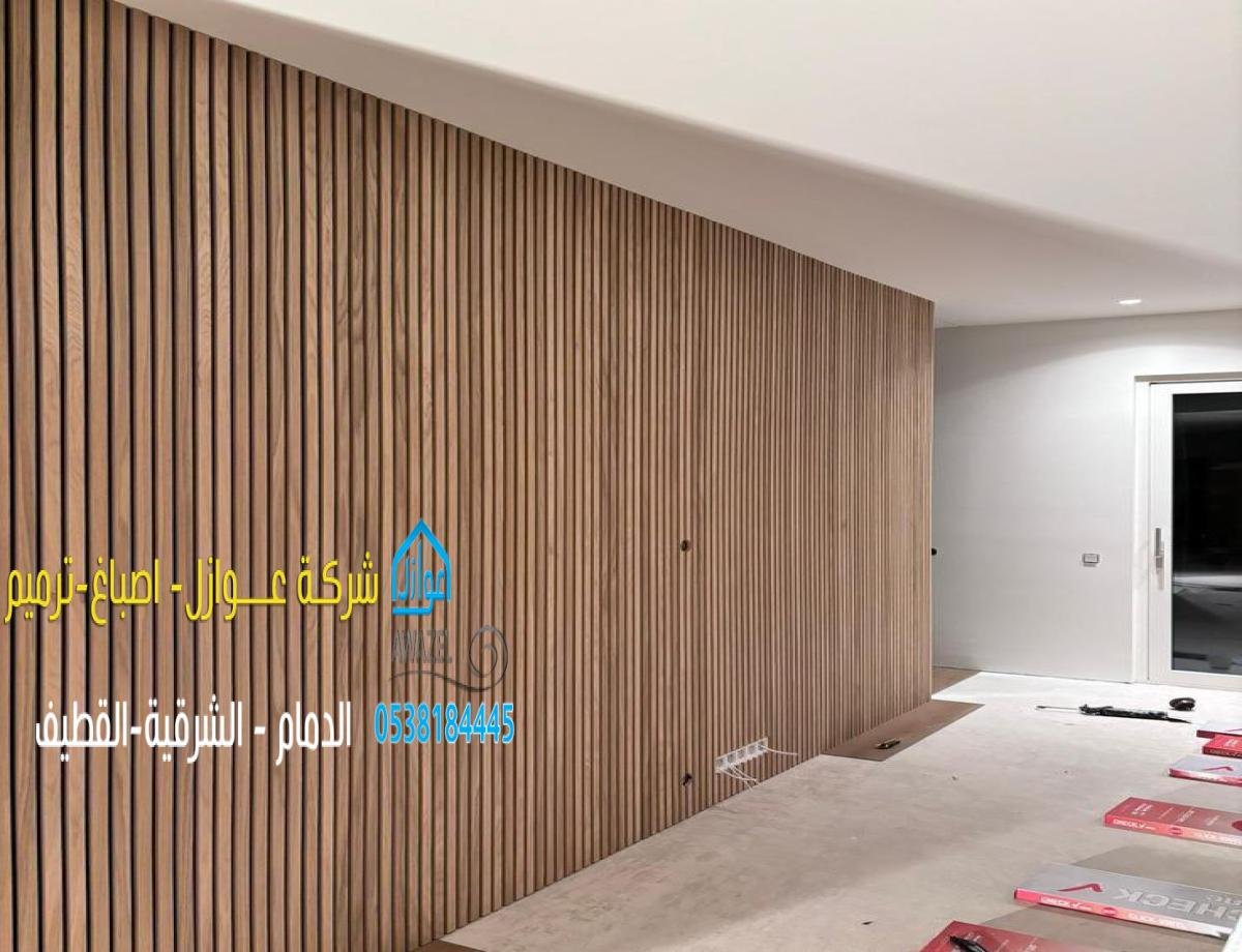 أنواع بديل الخشب واستخداماته في الديكور الداخلي