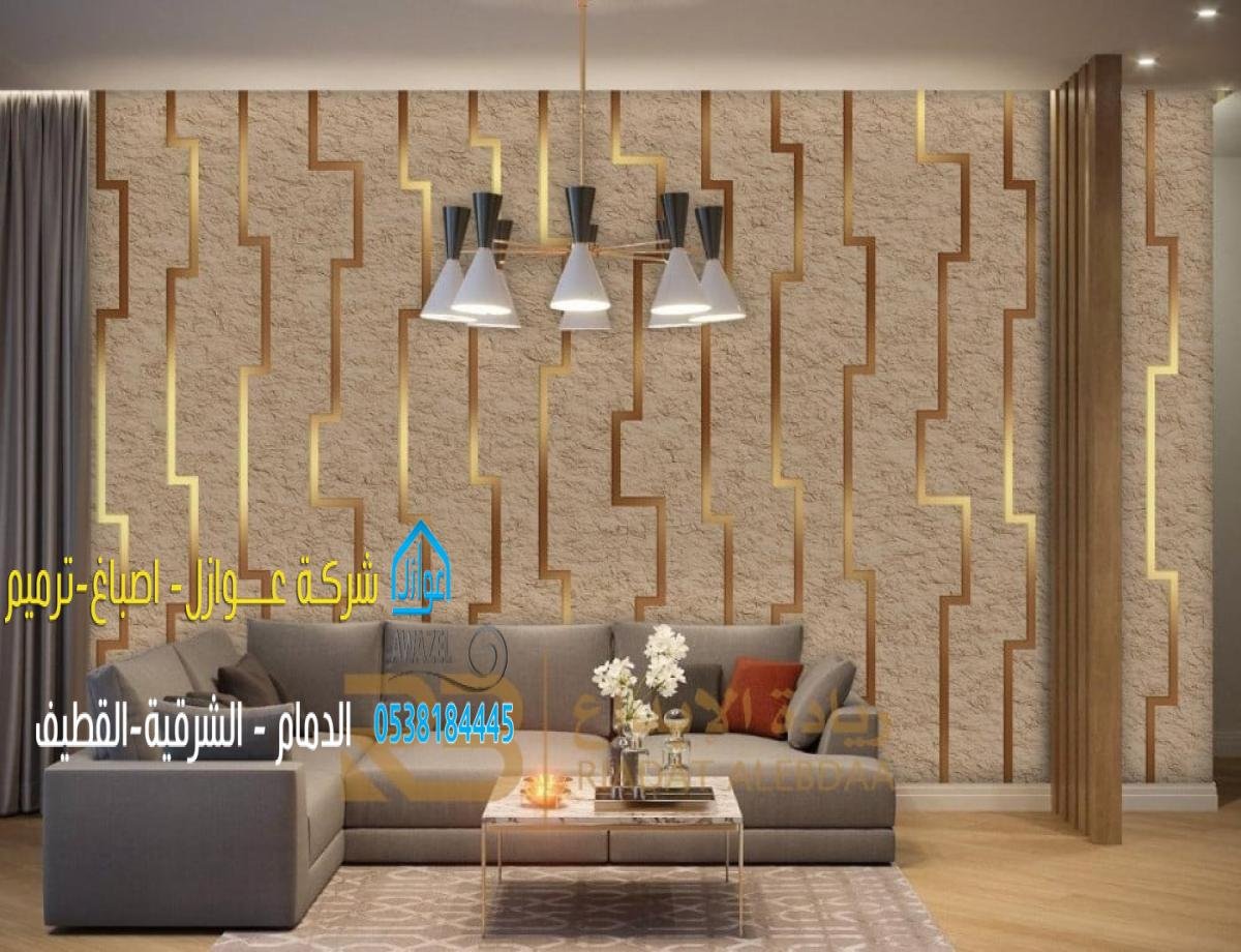 أنواع ورق الجدران واستخداماته في الديكور الداخلي