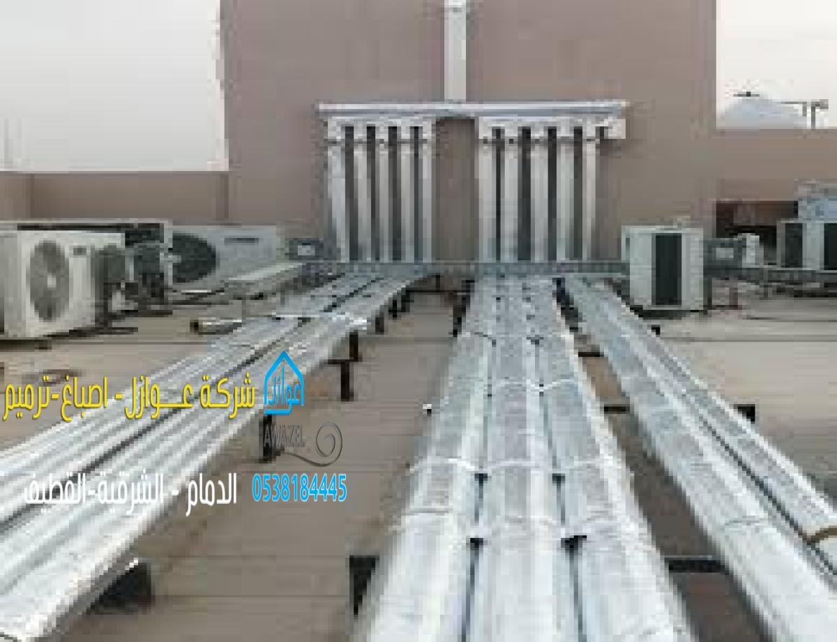 عزل وتبريد مواسير المياه والتكييف في الدمام والخبر والشرقية