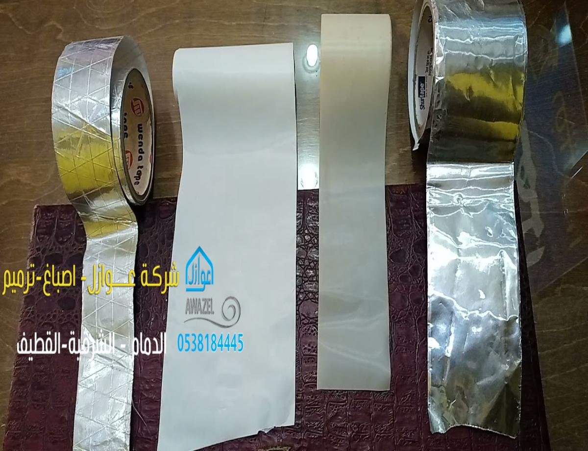 عزل وتبريد مواسير المياه والتكييف في الدمام والخبر والشرقية